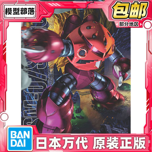 现货万代夏亚专用魔蟹MG红彗星