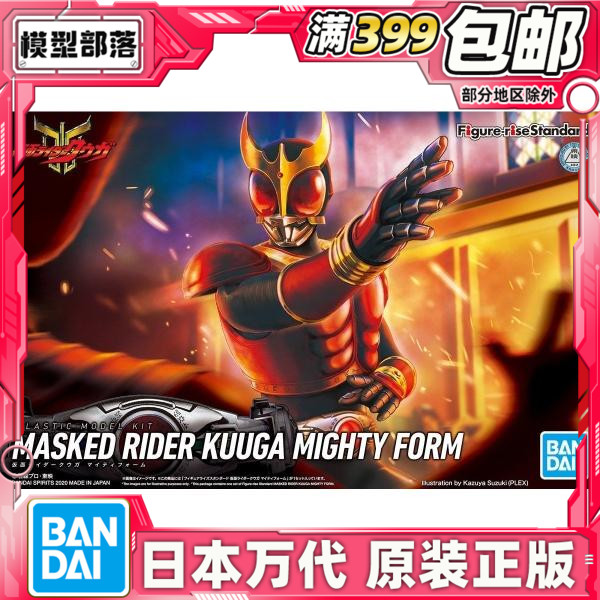 现货 万代 Figure-rise FRS假面骑士空我古迦 KUGA 全能形态 拼装