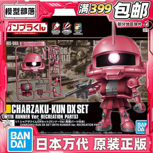 现货 万代 1/1 钢普拉君 夏亚专用 扎古君 红扎 Q版 拼装模型