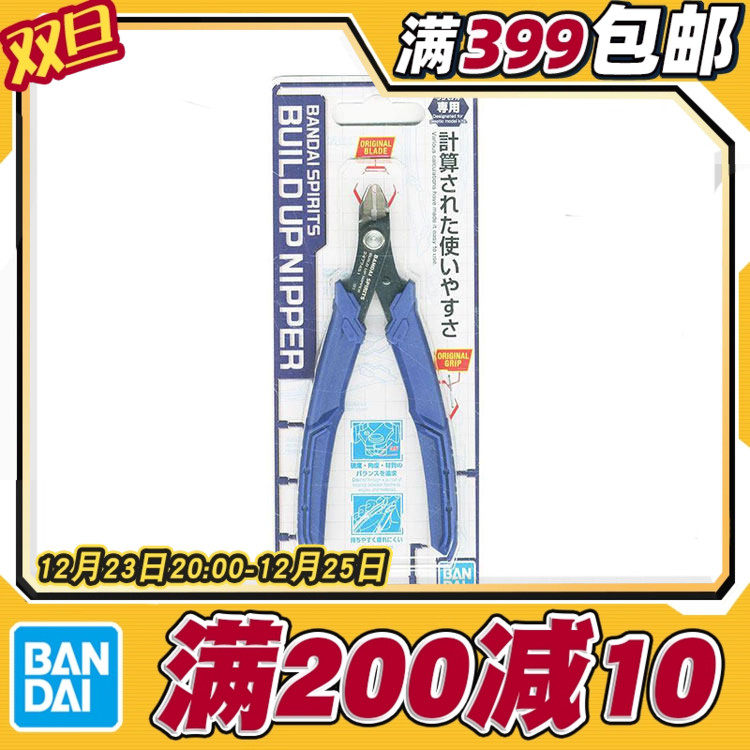 现货 万代 BUILD UP 高级剪钳 高碳钢薄刃 上级高达模型剪钳 工具