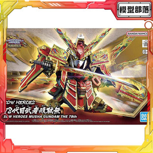 现货 万代 BB战士 SD世界英雄传 SDW 第78代武者顽驮无 辉罗钢