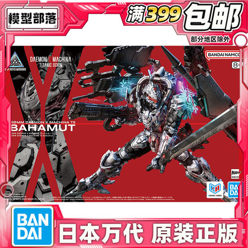 现货 万代 30MM 机甲战魔 TS DAEMON X 巴哈姆特 拼装模型