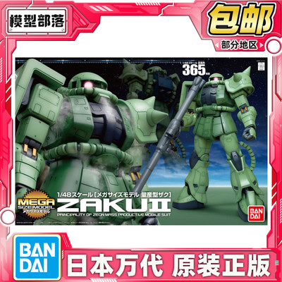 现货 万代 MEGA SIZE 1/48绿扎古Ⅱ 陆战型量产型 MS-06J 高达