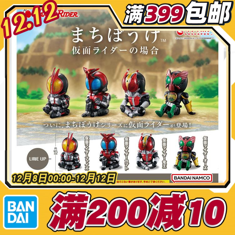 现货 万代 扭蛋 假面骑士 角色 等待造型摆件 FAIZ甲斗电王欧兹