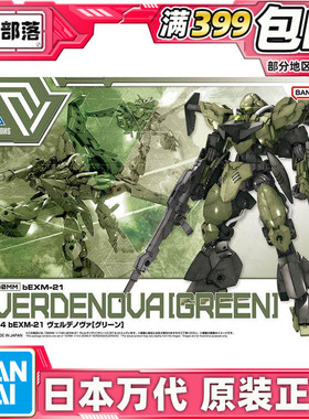 现货 万代 30MM 30分钟 1/144 bEXM-21 维尔德诺瓦 绿 空战
