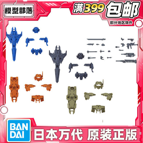 万代30MM奥鲁托武器配件