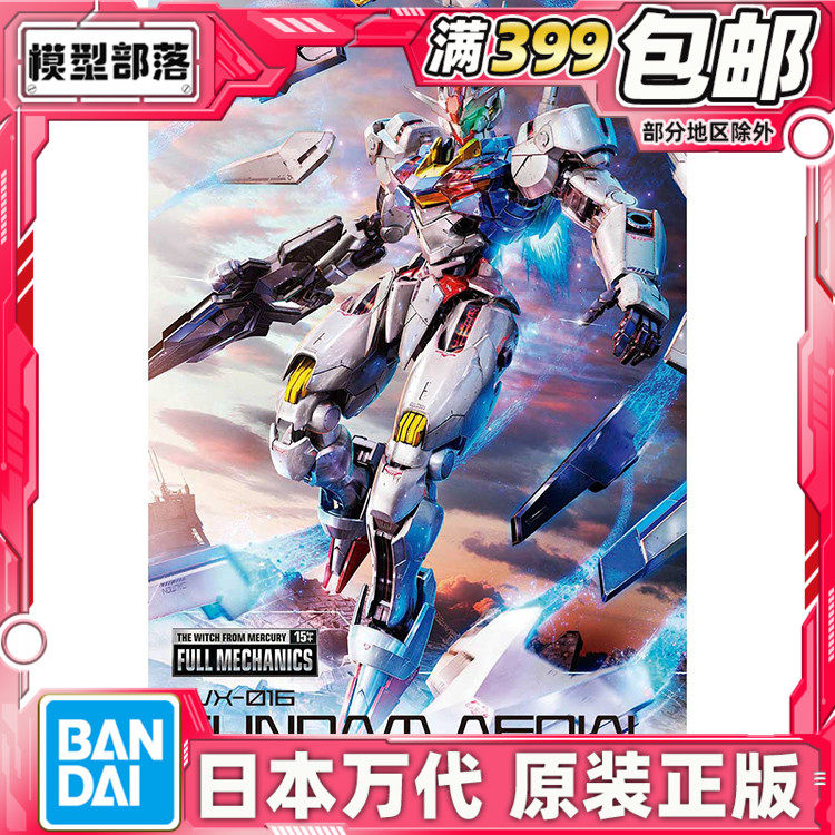 风灵高达FM水星的魔女万代