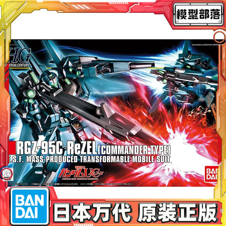 预定 万代 HGUC 108 1/144 RGZ-95C ReZEL 里歇尔 队长机 拼装