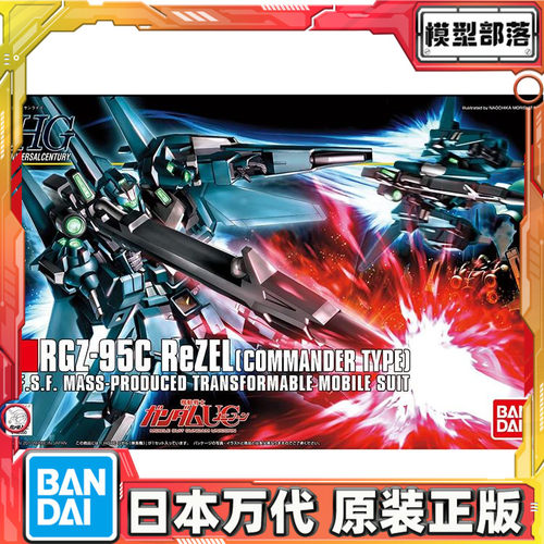 预定 万代 HGUC 108 1/144 RGZ-95C ReZEL 里歇尔 队长机 拼装