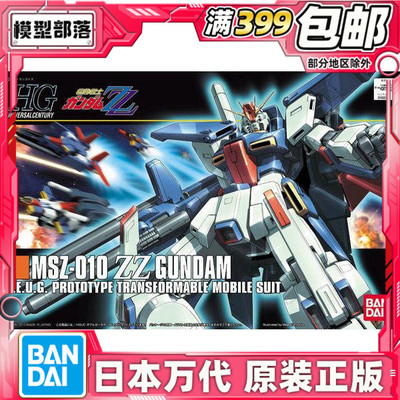 现货Z高达万代HGUC拼装模型
