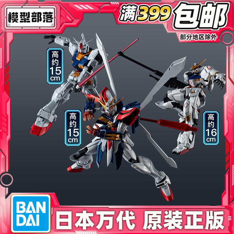 现货 万代 GU 高达宇宙系列 巴巴托斯 元祖高达 神高达 新版