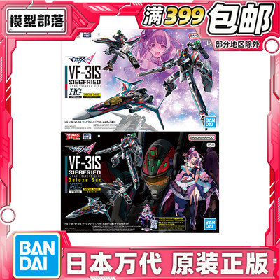 现货 万代 HG 1/100 VF-31S 超时空要塞 阿拉德 梅塔斯机拼装