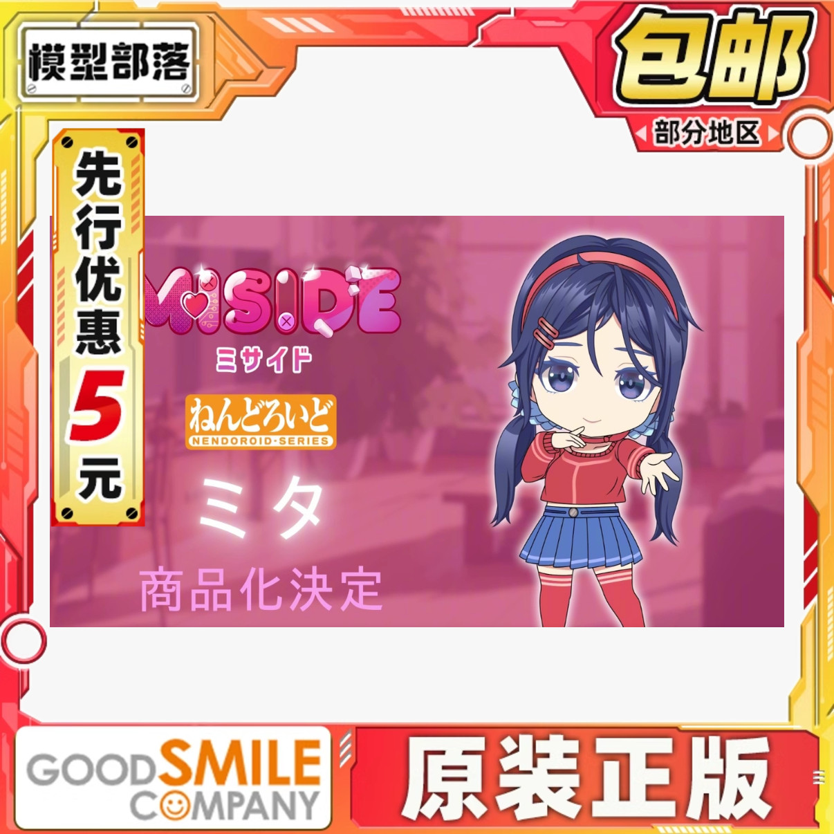 先行预定包邮 GSC 粘土人 米塔 miside Q版成品手办