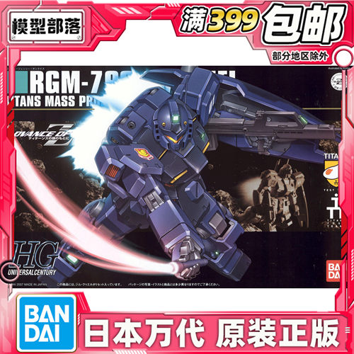 万代HGUC1/144吉姆镇暴型