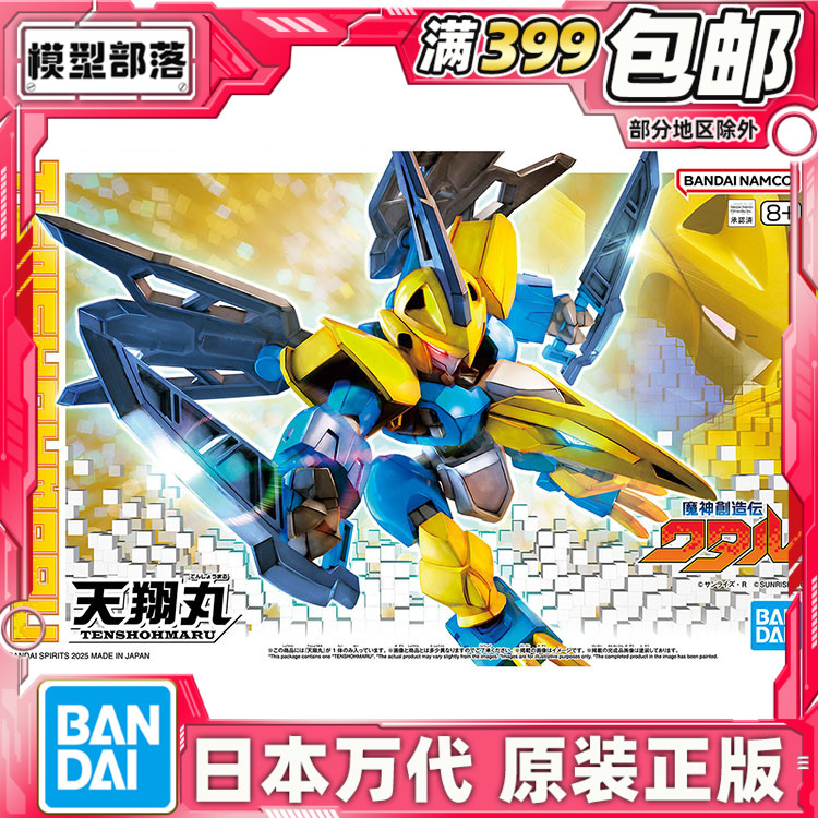 现货 万代 魔神创造传渡 新神龙斗士 天翔丸 新TV动画 拼装模型