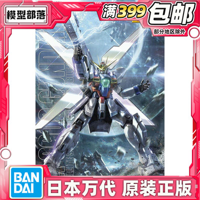 拼装模型万代MG1/100高达X