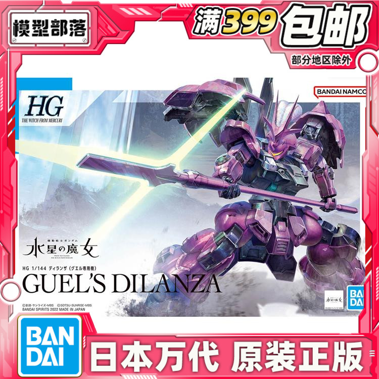 现货 万代 HG 1/144 水星的魔女 迪兰扎 盖尔专用机 高达拼装模型