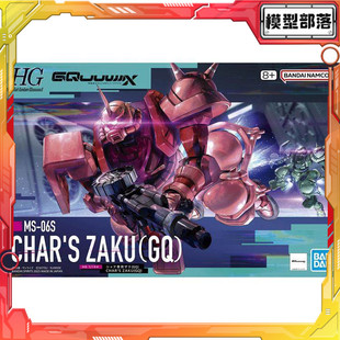 现货 万代 HG 1/144 高达GquuuuuuX GQ 夸克斯 夏亚专用 红扎古