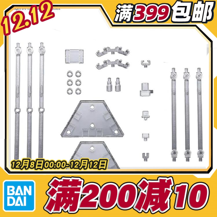 万代底台支架拼装模型