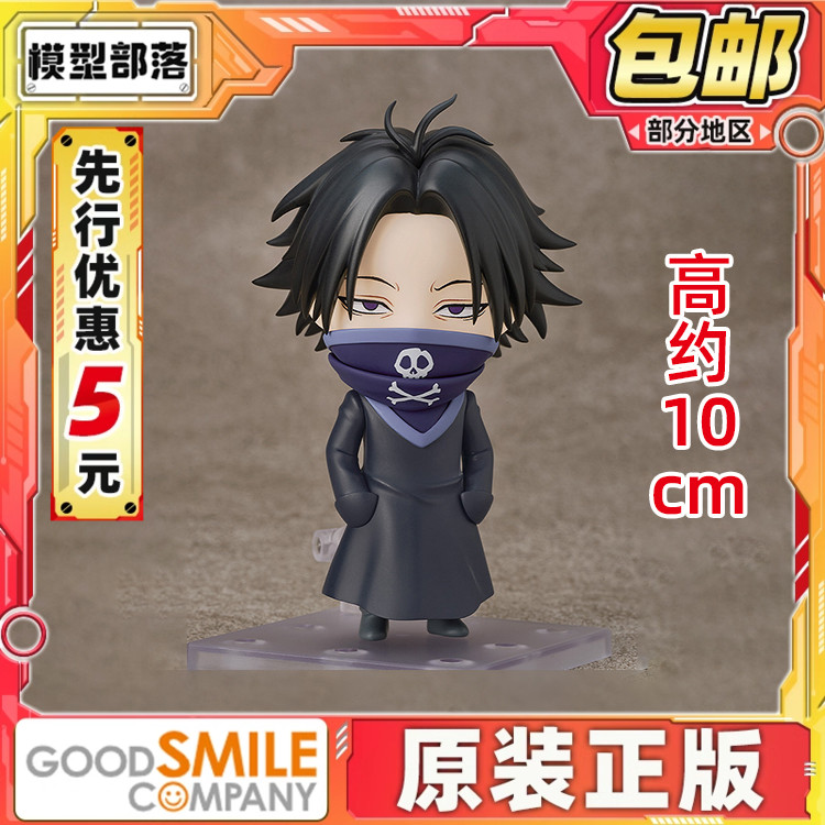 先行预定包邮 GSC 粘土人 飞坦 hunter 全职猎人 Q版手办