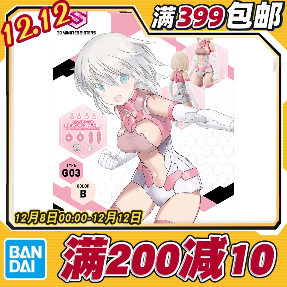 现货万代机娘身体配件型号