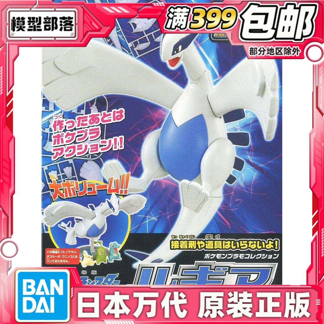 万代宝可梦洛奇亚拼装模型
