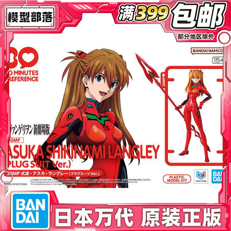 现货 万代 30MP 新世纪福音战士 EVA 明日香 驾驶服 拼装