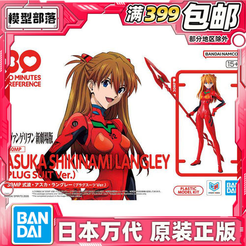 现货 万代 30MP 新世纪福音战士 EVA 明日香 驾驶服 拼装