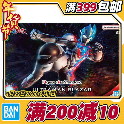 万代拼装模型布莱泽奥特曼