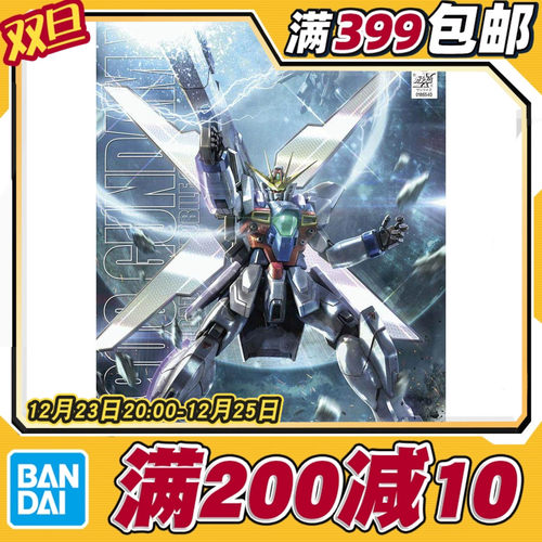 拼装模型万代MG1/100高达X