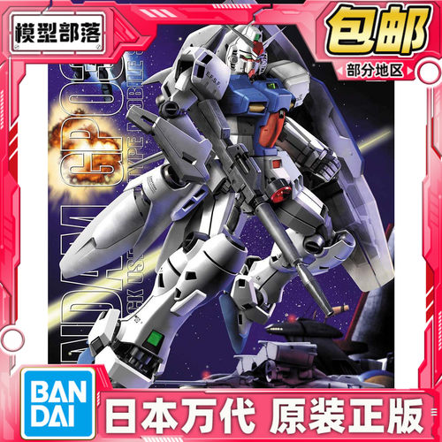 现货万代拼装模型MGGP-03S