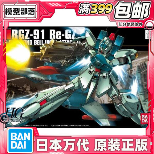 现货 万代 HGUC 1/144 灵格斯 RGZ91 Re-GZ BWS 高达 拼装 模型