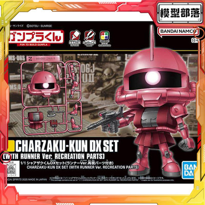 现货 万代 1/1 钢普拉君 夏亚专用 扎古君 红扎 Q版 拼装模型