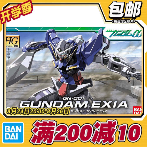 现货 万代 HG 1/144 能天使高达 高达00 GN-001 EXIA 刹那 拼装