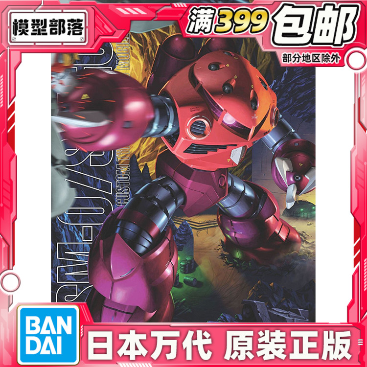 现货万代夏亚专用魔蟹MG红彗星