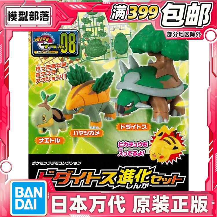 现货 万代 口袋妖怪 宝可梦 08 草苗龟 树林龟 土台龟 套装 拼装