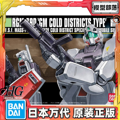 预定 万代  HGUC 1/144 038 GM 寒地 雪地型 吉姆 高达拼装模型