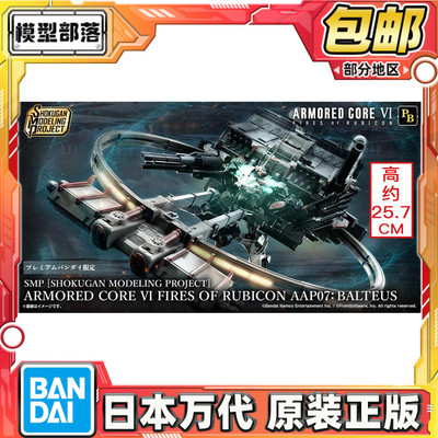 预定包邮 万代食玩 SMP 装甲核心 6 境界天火 AAP07 拼装模型