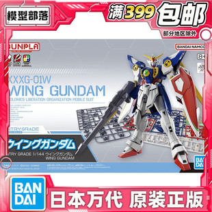 现货 万代 EG ENTRY GRADE 1/144 飞翼高达 高达W 入门 拼装模型