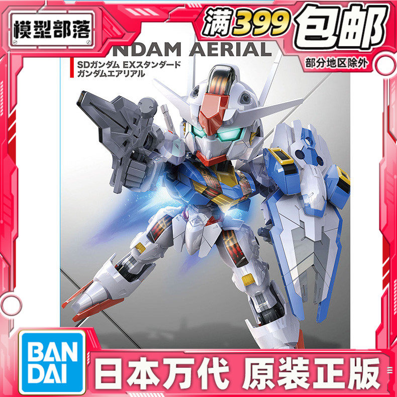 现货万代水星魔女主角拼装模型