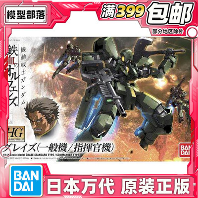 现货 万代 HG IBO 002 1/144 铁血孤儿团 格雷兹 量产型 绿 拼装