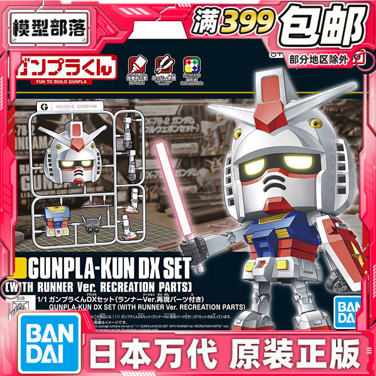 万代钢普拉君DX套装Q版拼装模型