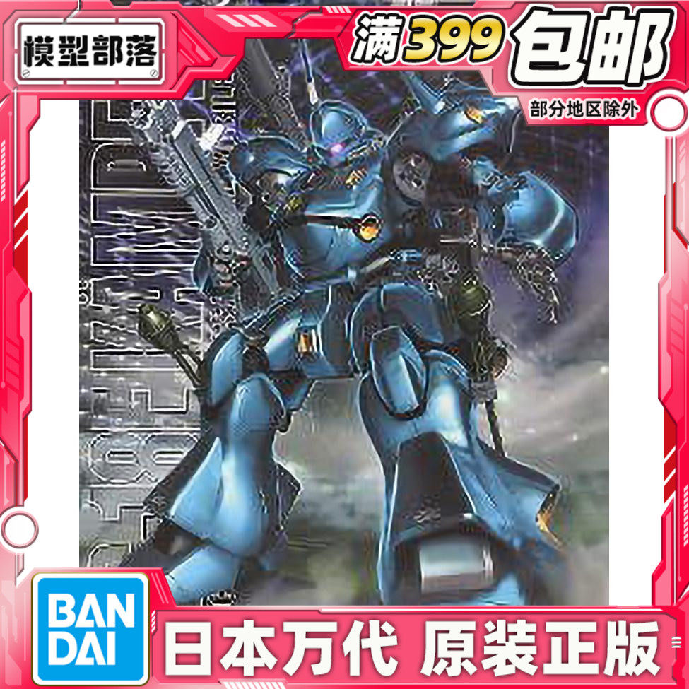 现货 万代 MG 1/100 京宝梵 凯普法 斗士 MS-18E 0080 拼装模型
