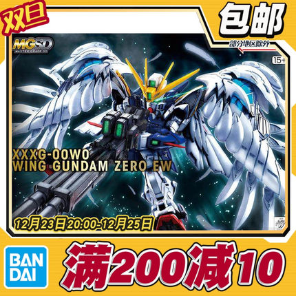 现货 万代 MGSD 飞翼零式 飞翼高达零式EW 天使 掉毛拼装模型