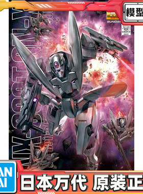 预定 万代 MG 1/100 GNX GN X 厄运式 白虎星 高达OO 00 拼装模型