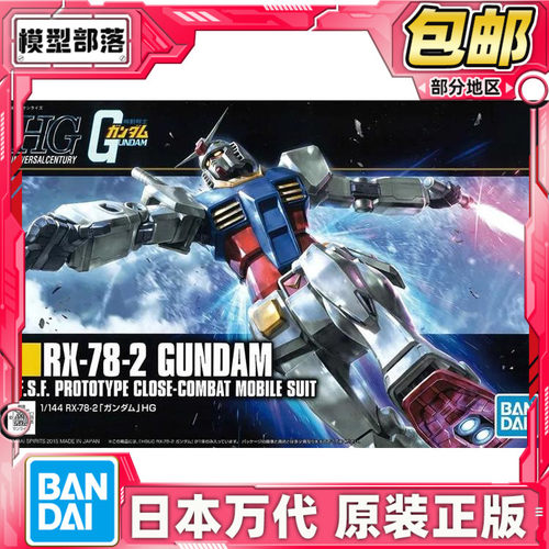 万代HGUC1/144RX782元祖