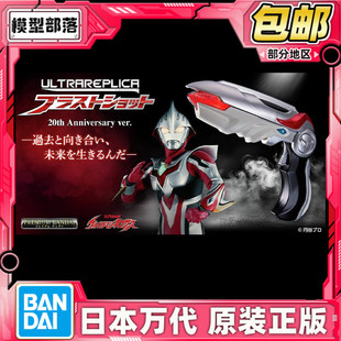 现货 万代 UR PB 奈克瑟斯 奥特曼 武器 能源爆破枪 台词 BGM