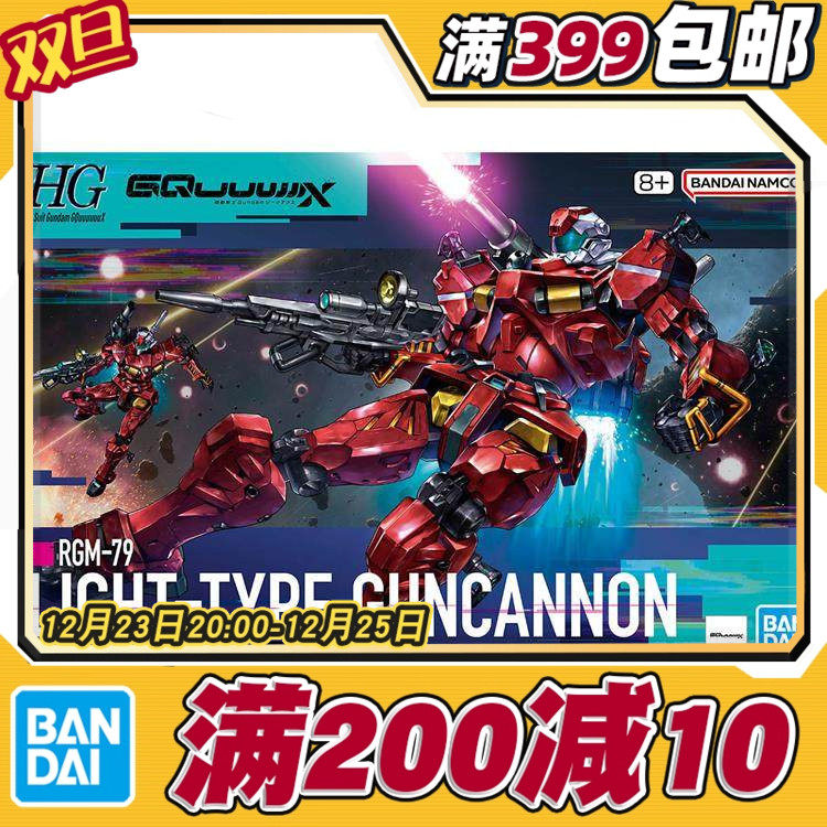 现货 万代 HG 1/144 高达GquuuuuuX ux G夸克斯 轻加农 拼装