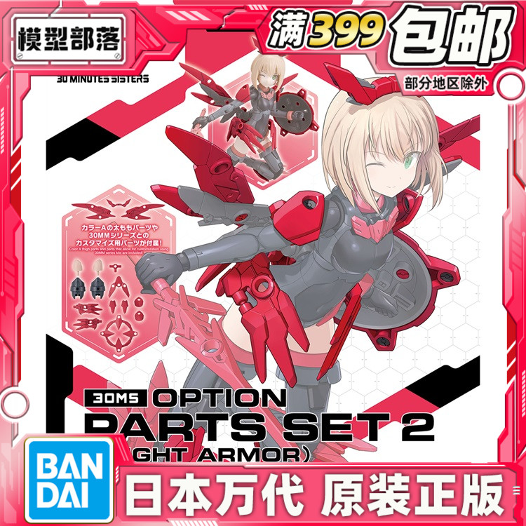 30mm现货万代30ms扩展配件包2
