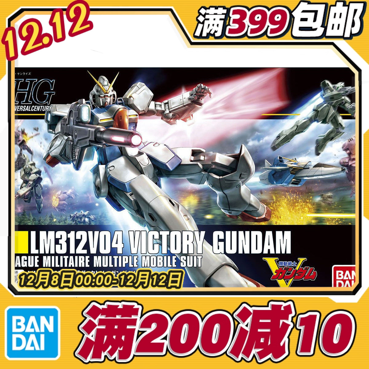 现货 万代 HGUC 165 1/144 LM312V04 VICTORY 胜利 V高达 拼装
